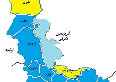 ۱۱شهر آذربایجان غربی در وضعیت آبی کرونایی قرار گرفت